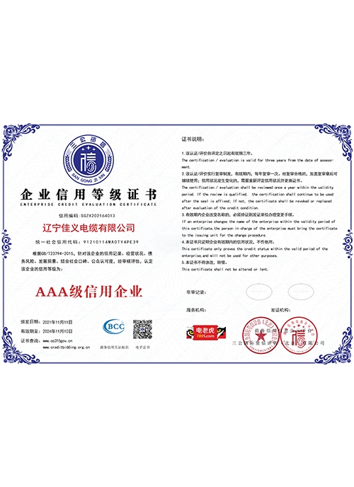 AAA級信用企業